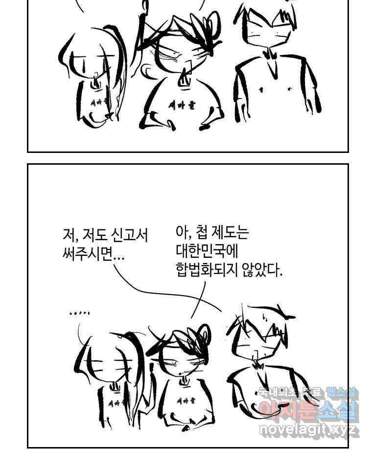 닭은 의외로 위대하다 3.사랑과 전쟁 3 完 44