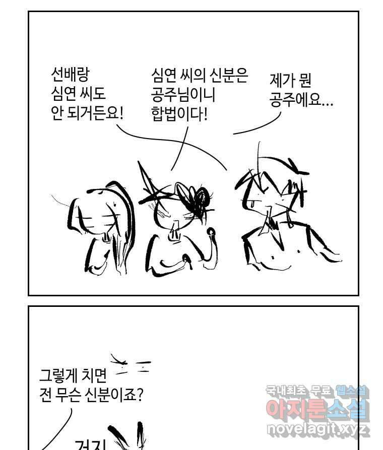 닭은 의외로 위대하다 3.사랑과 전쟁 3 完 45
