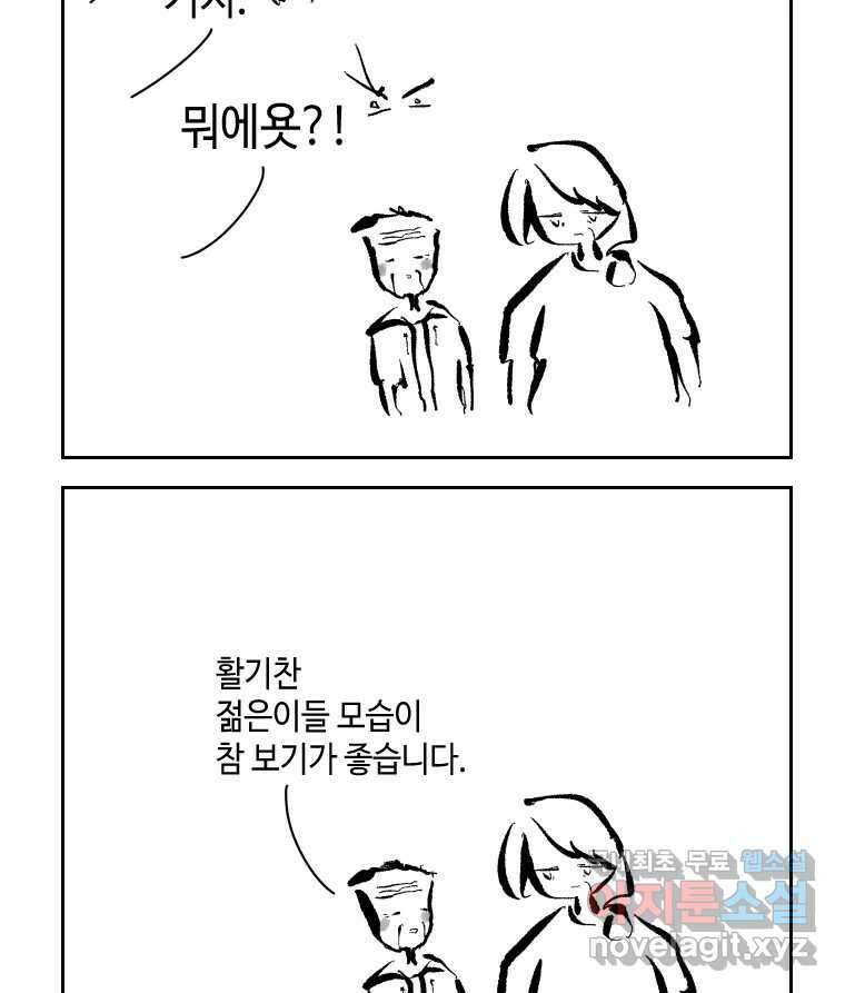 닭은 의외로 위대하다 3.사랑과 전쟁 3 完 46