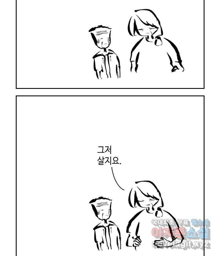 닭은 의외로 위대하다 3.사랑과 전쟁 3 完 48