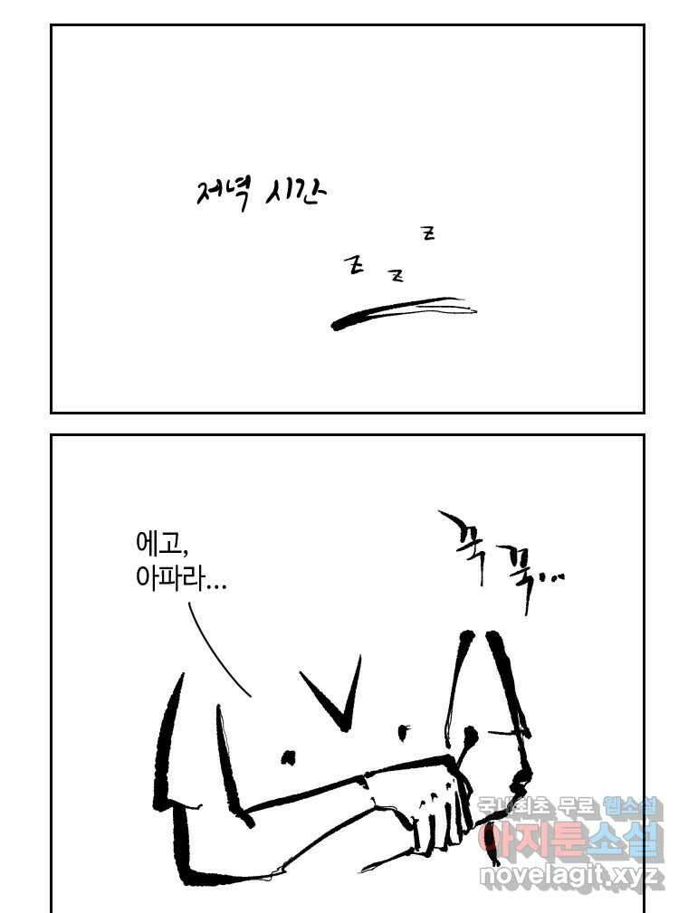 닭은 의외로 위대하다 3.사랑과 전쟁 3 完 50