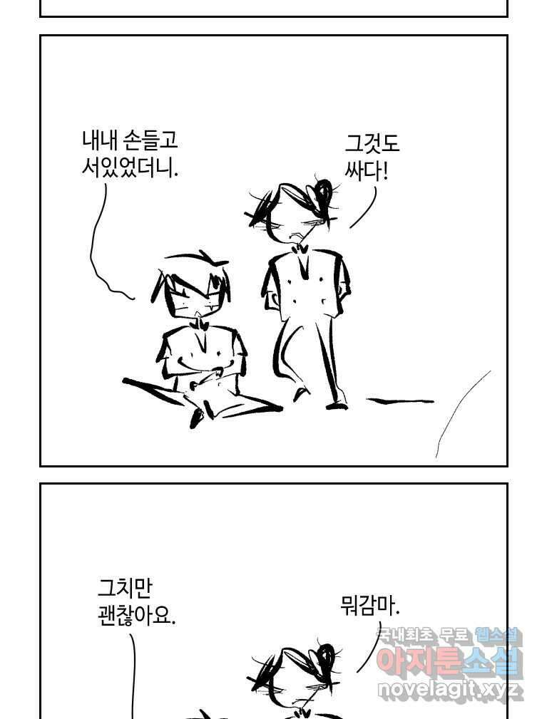닭은 의외로 위대하다 3.사랑과 전쟁 3 完 51
