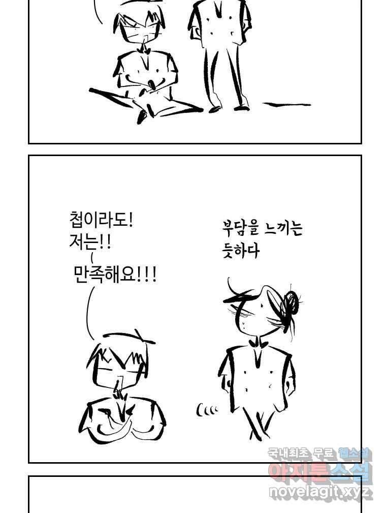 닭은 의외로 위대하다 3.사랑과 전쟁 3 完 52