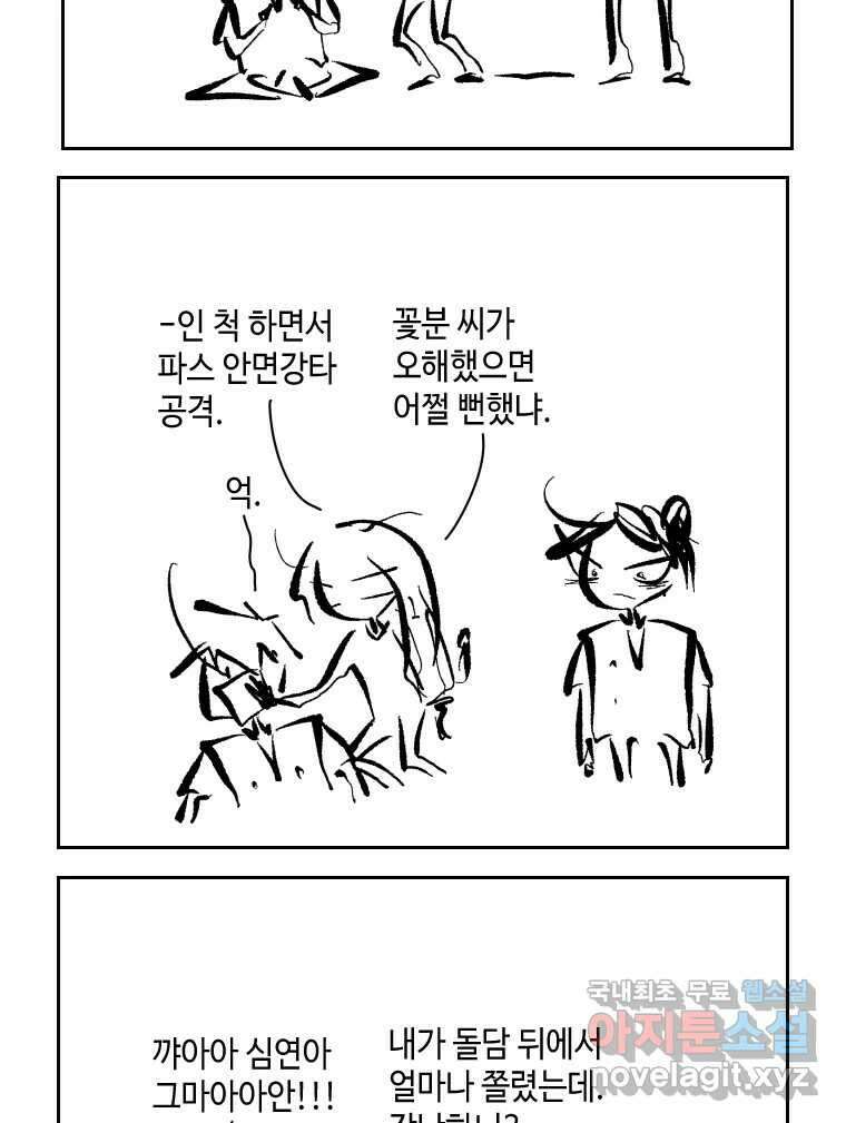 닭은 의외로 위대하다 3.사랑과 전쟁 3 完 54
