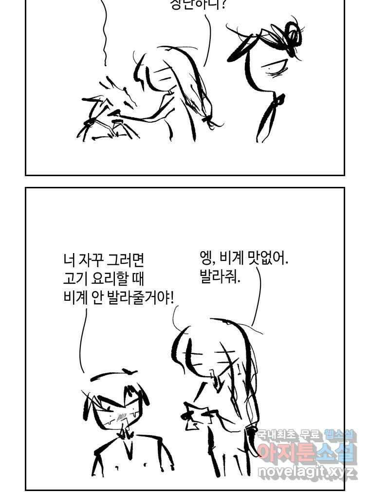 닭은 의외로 위대하다 3.사랑과 전쟁 3 完 55
