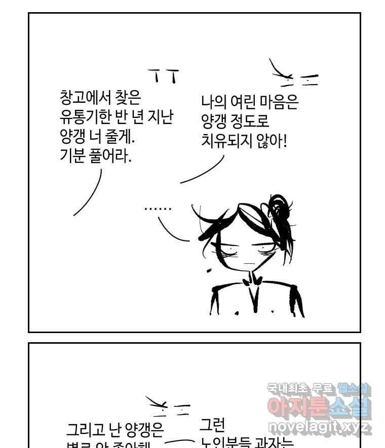 닭은 의외로 위대하다 3.사랑과 전쟁 3 完 56