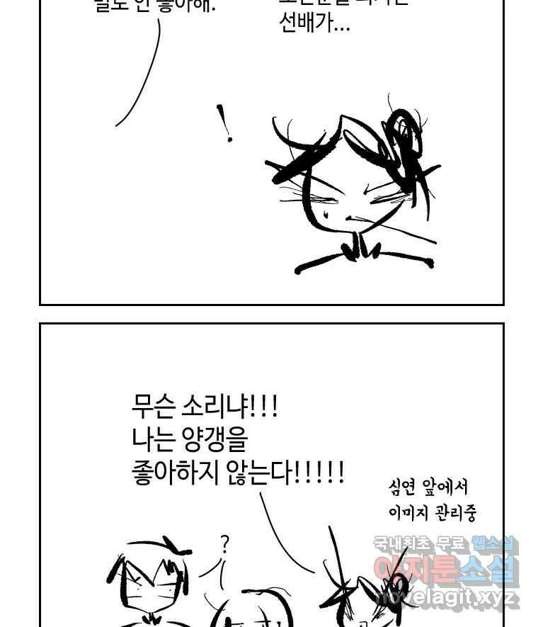 닭은 의외로 위대하다 3.사랑과 전쟁 3 完 57
