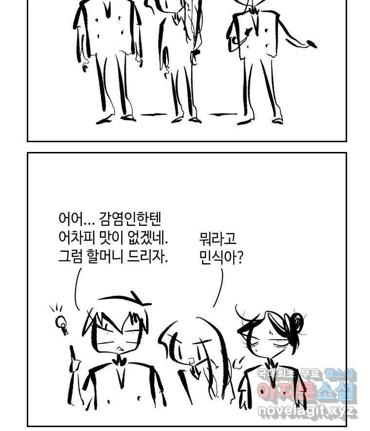 닭은 의외로 위대하다 3.사랑과 전쟁 3 完 58