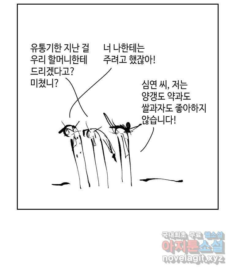 닭은 의외로 위대하다 3.사랑과 전쟁 3 完 59