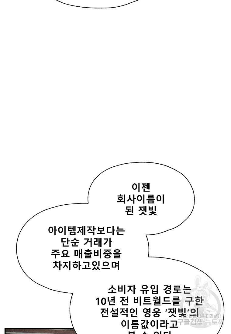 VR히어로 34화 12
