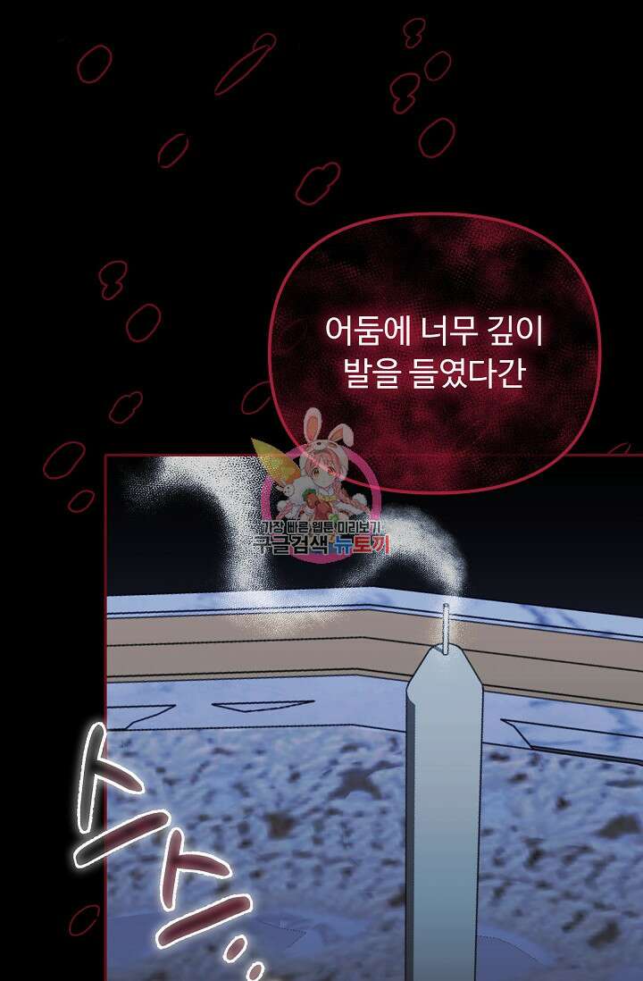공포게임 조연인데요, 죽이지 마세요 24화 1
