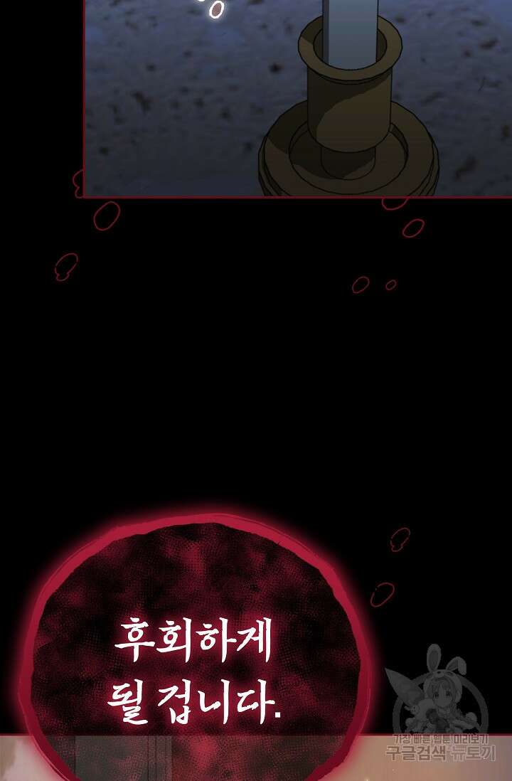 공포게임 조연인데요, 죽이지 마세요 24화 2