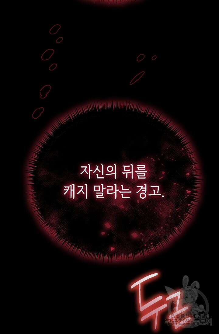 공포게임 조연인데요, 죽이지 마세요 24화 6