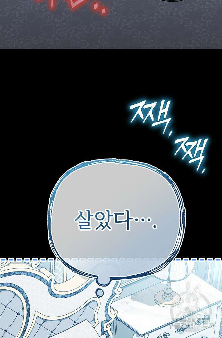 공포게임 조연인데요, 죽이지 마세요 24화 9