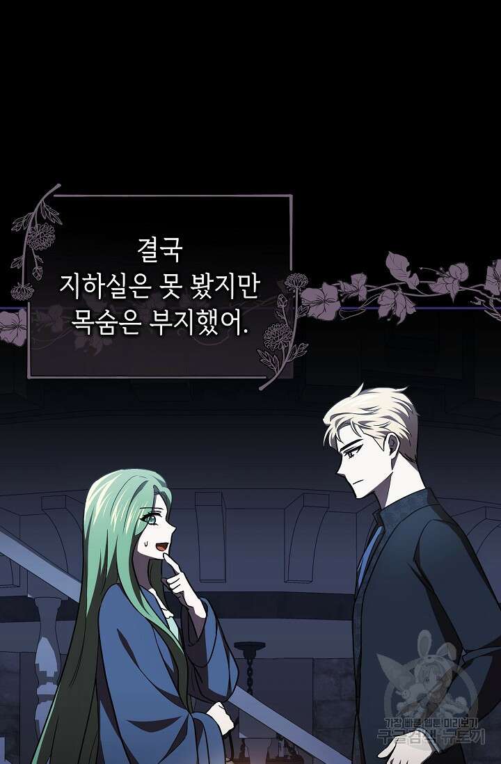 공포게임 조연인데요, 죽이지 마세요 24화 11