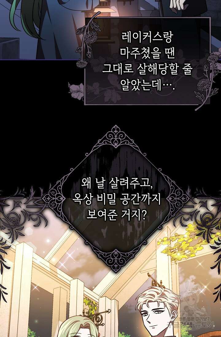 공포게임 조연인데요, 죽이지 마세요 24화 12
