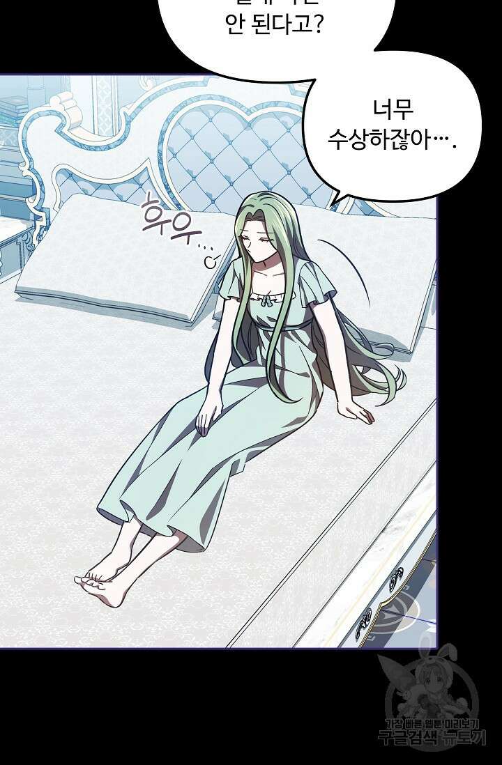 공포게임 조연인데요, 죽이지 마세요 24화 14