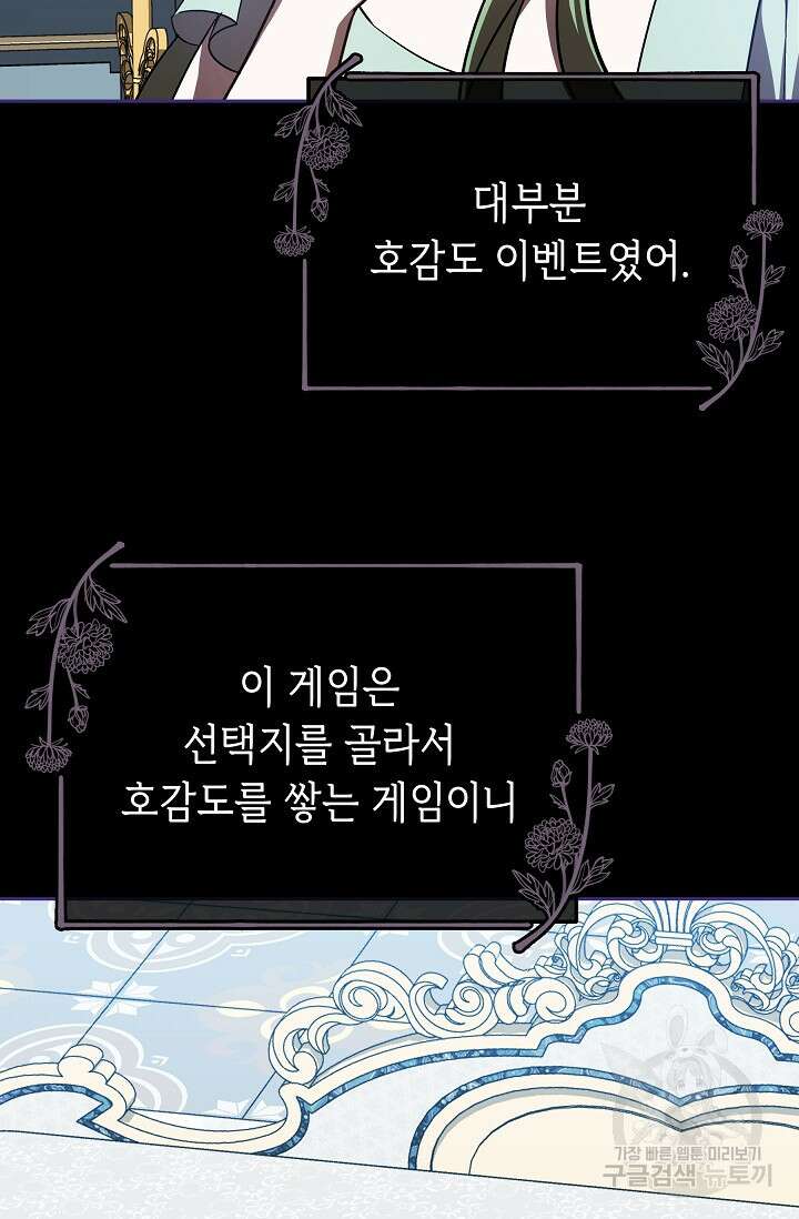 공포게임 조연인데요, 죽이지 마세요 24화 16