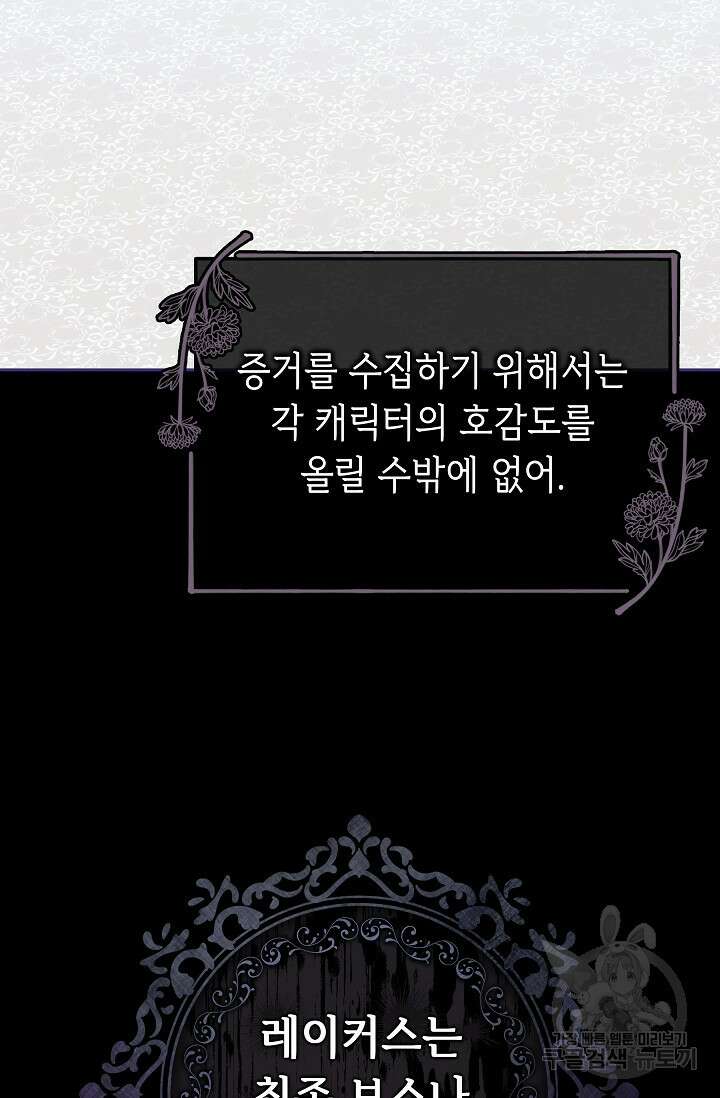 공포게임 조연인데요, 죽이지 마세요 24화 17