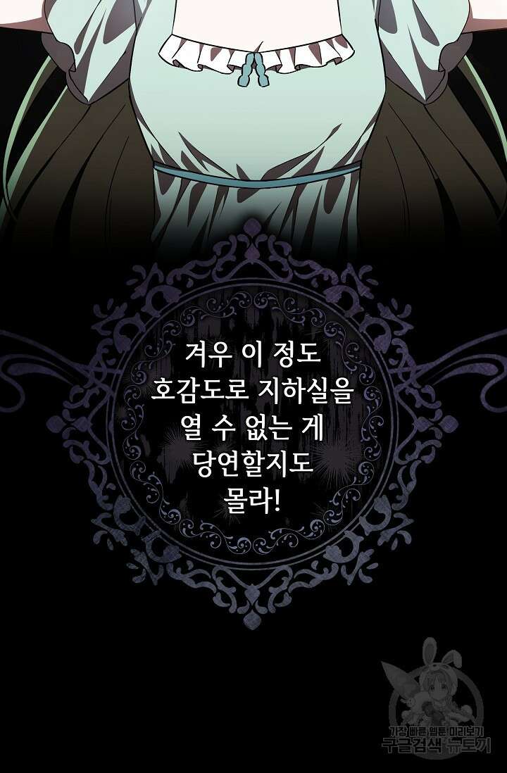 공포게임 조연인데요, 죽이지 마세요 24화 20