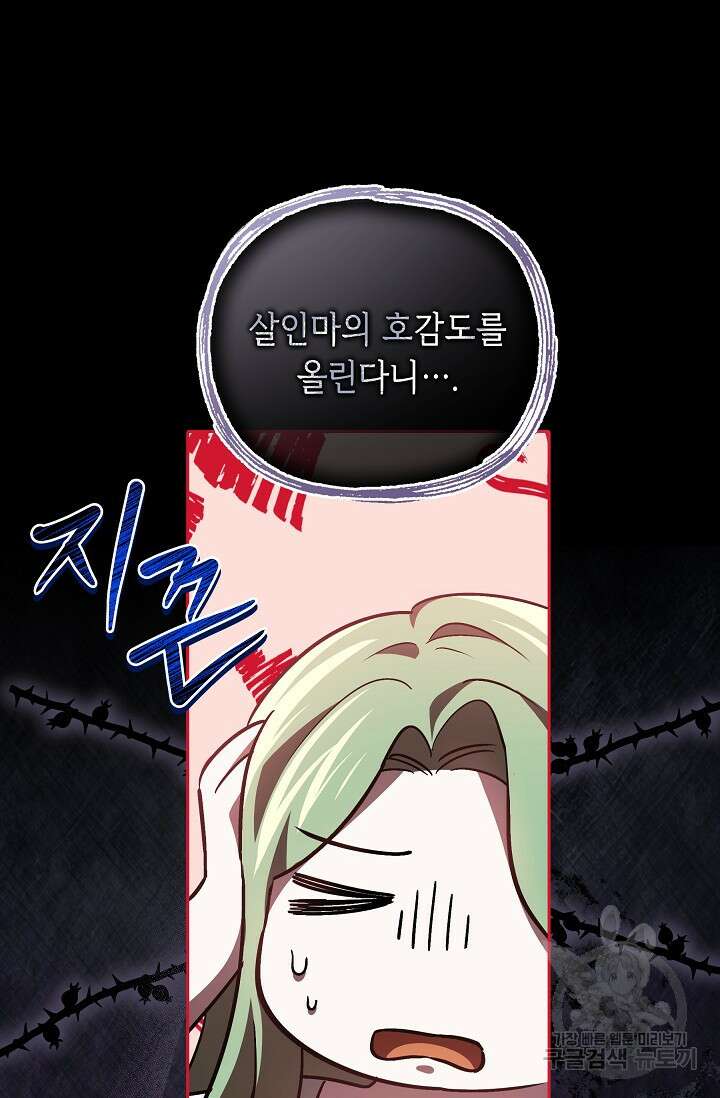 공포게임 조연인데요, 죽이지 마세요 24화 21