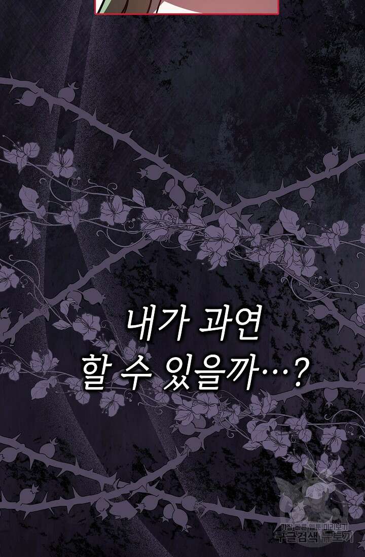 공포게임 조연인데요, 죽이지 마세요 24화 22