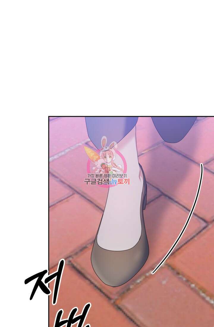 아저씨, 내 기분 왜 이래요? 79화 1