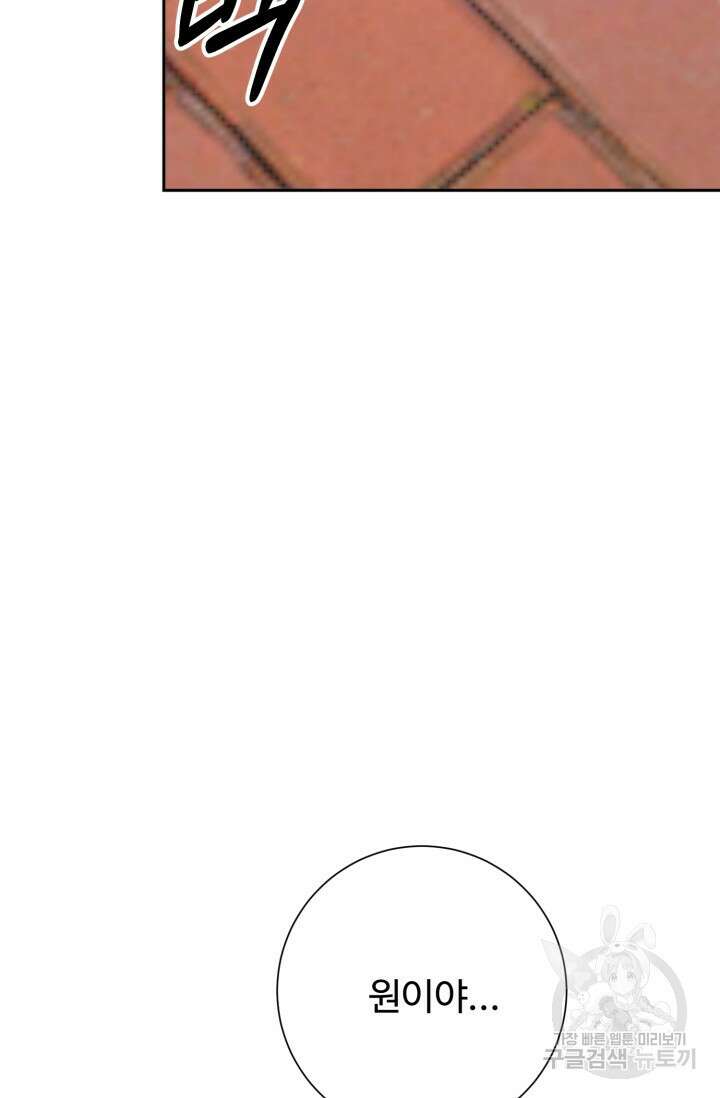 아저씨, 내 기분 왜 이래요? 79화 2