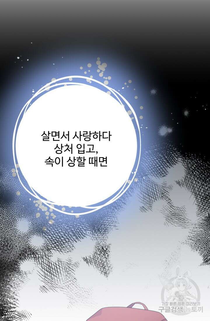 아저씨, 내 기분 왜 이래요? 79화 7
