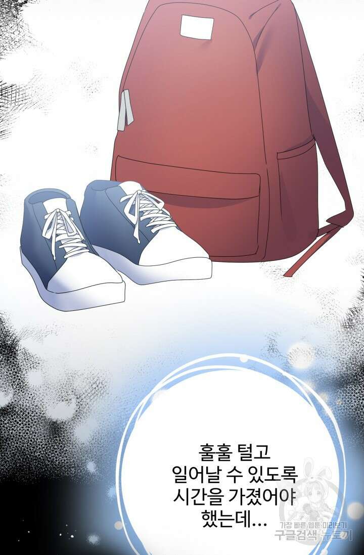 아저씨, 내 기분 왜 이래요? 79화 8