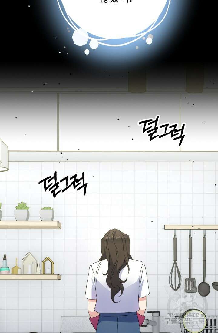 아저씨, 내 기분 왜 이래요? 79화 10