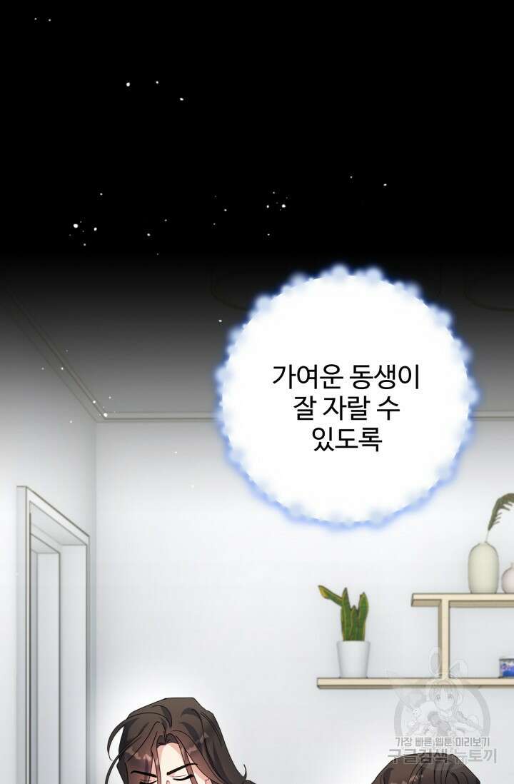 아저씨, 내 기분 왜 이래요? 79화 12