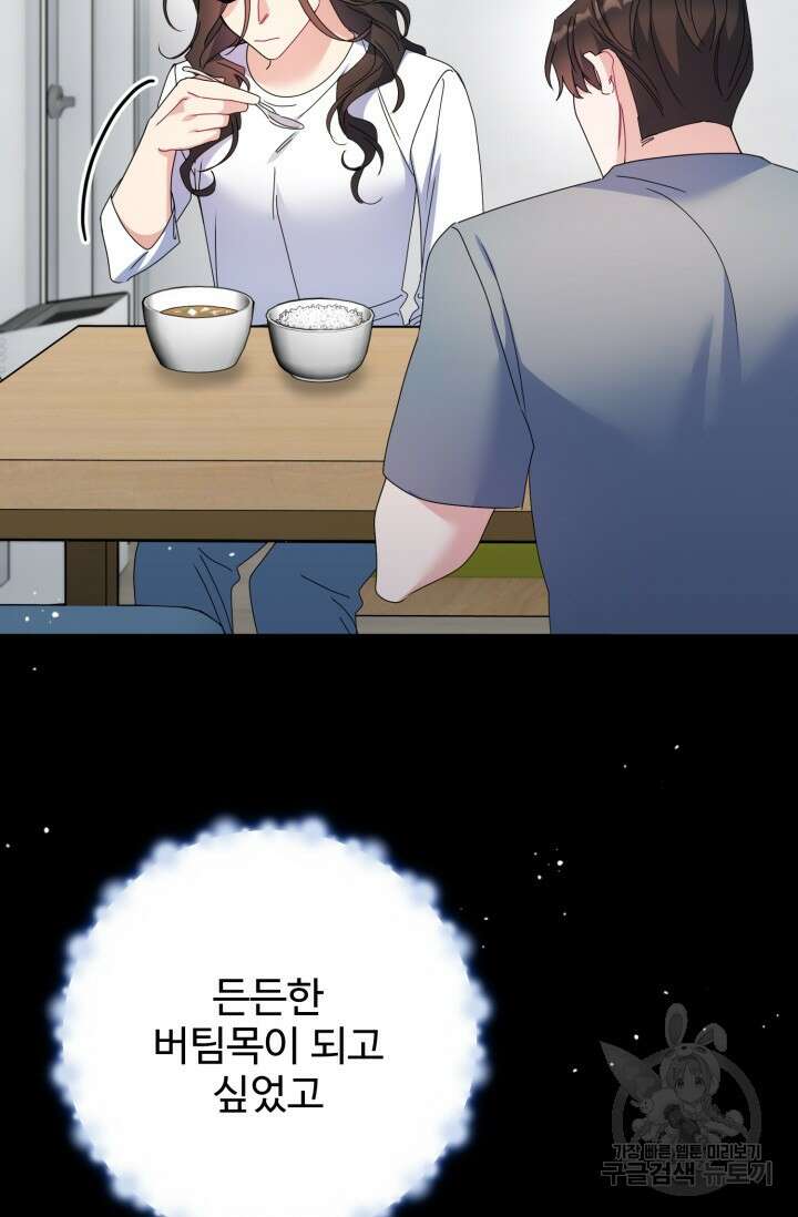아저씨, 내 기분 왜 이래요? 79화 13