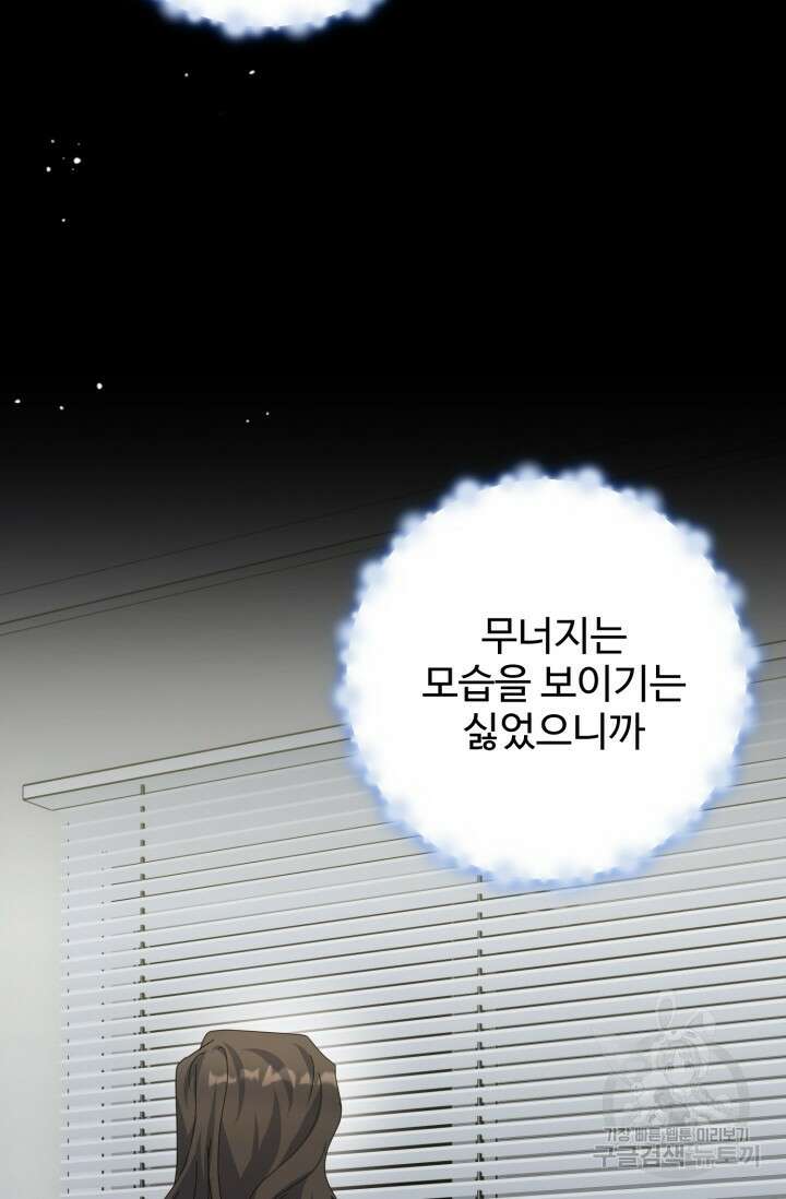 아저씨, 내 기분 왜 이래요? 79화 14
