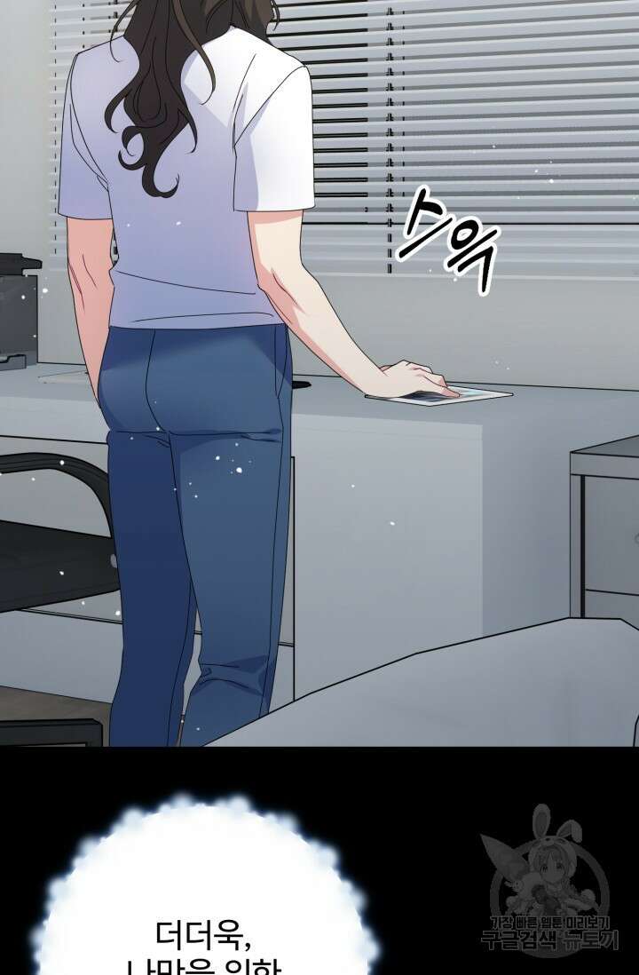 아저씨, 내 기분 왜 이래요? 79화 15