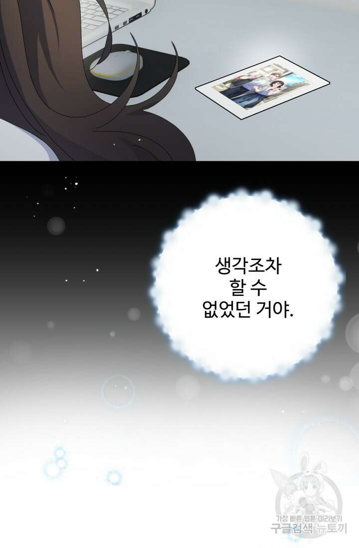 아저씨, 내 기분 왜 이래요? 79화 17
