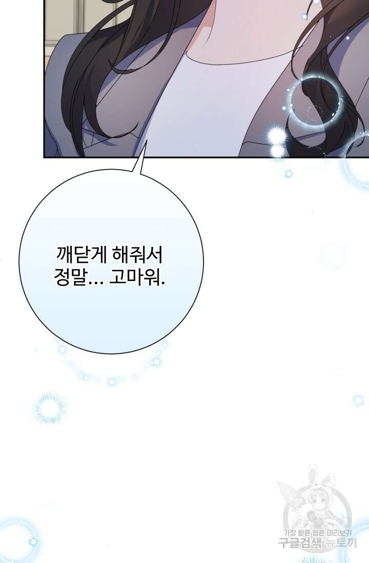아저씨, 내 기분 왜 이래요? 79화 19