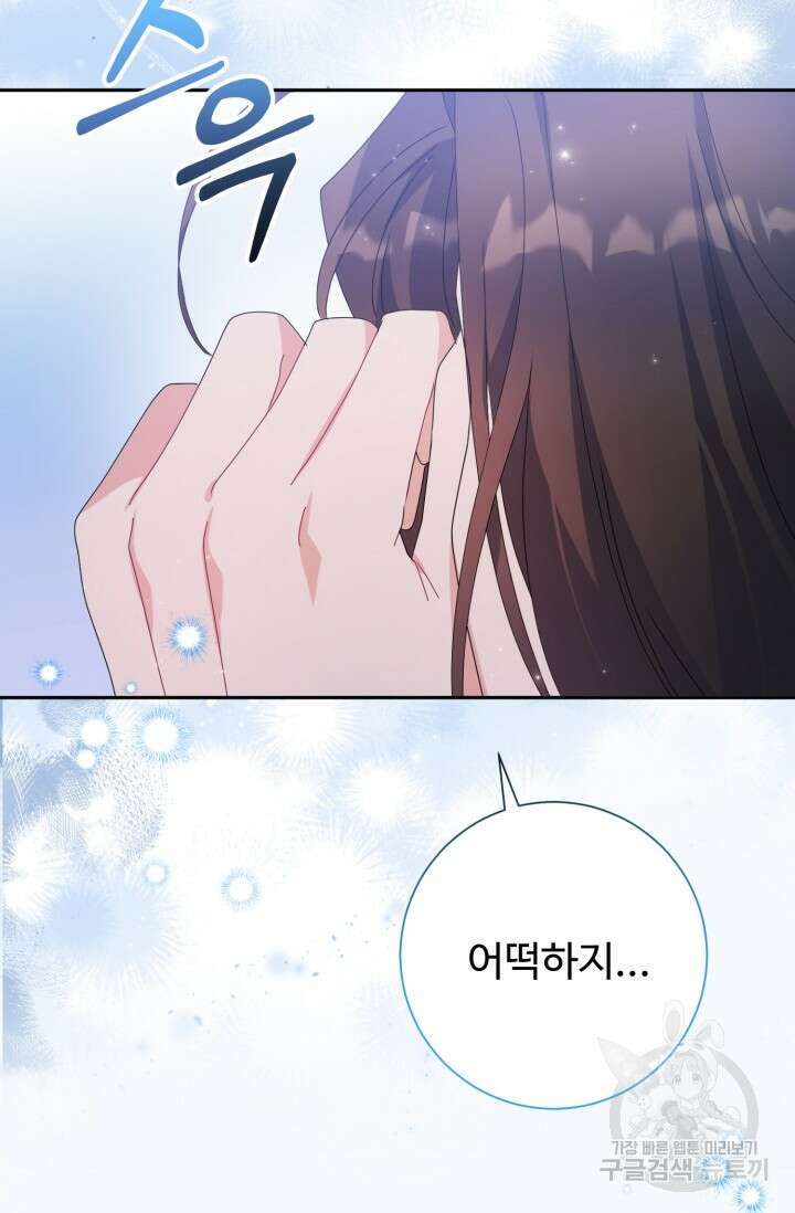 아저씨, 내 기분 왜 이래요? 79화 22
