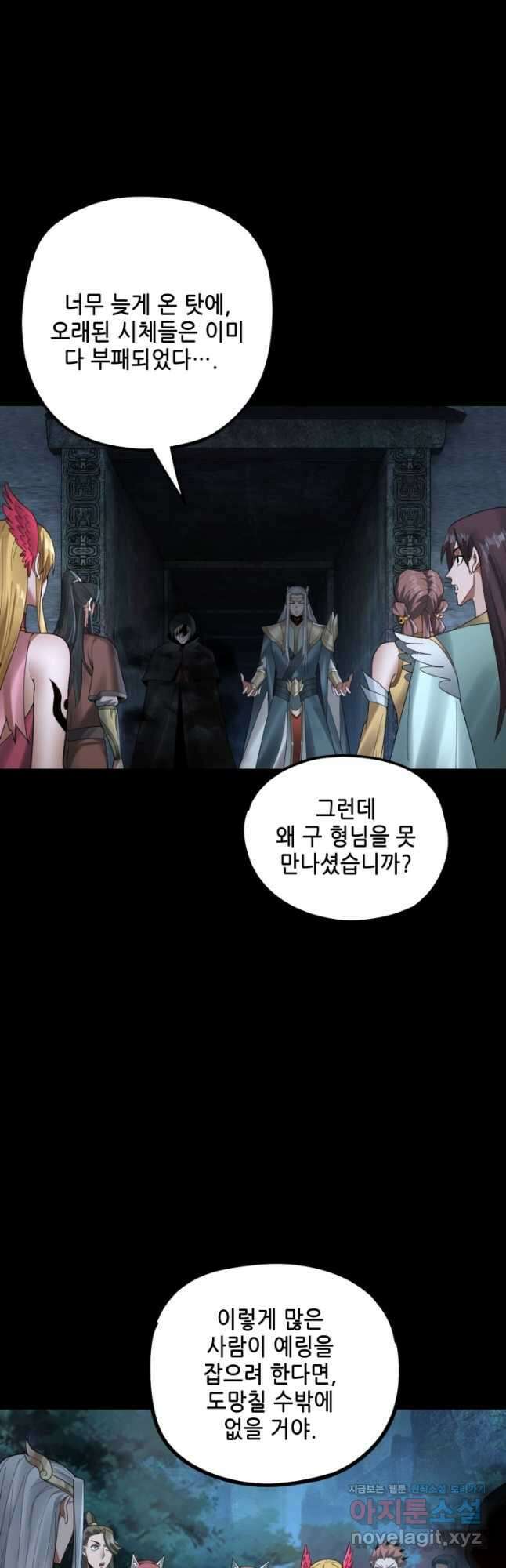 악역이지만 즐겁습니다 73화 2