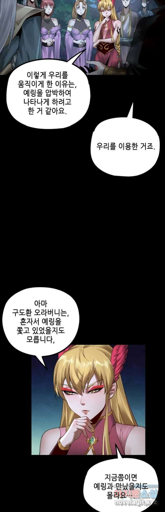 악역이지만 즐겁습니다 73화 3