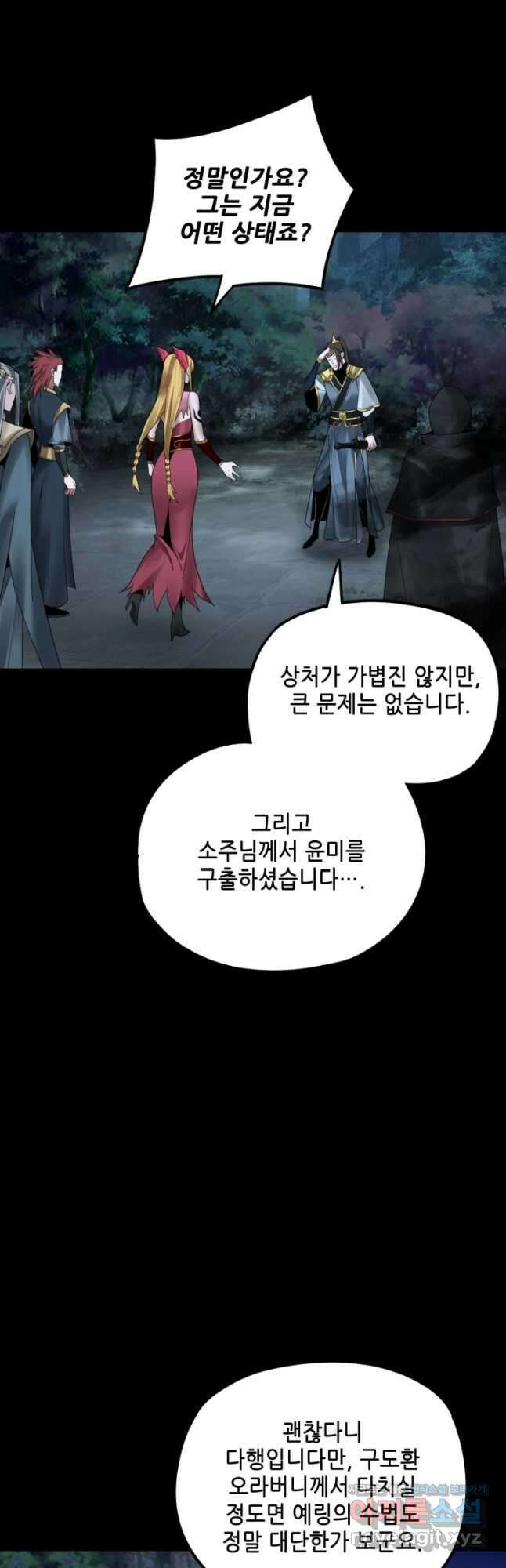 악역이지만 즐겁습니다 73화 7