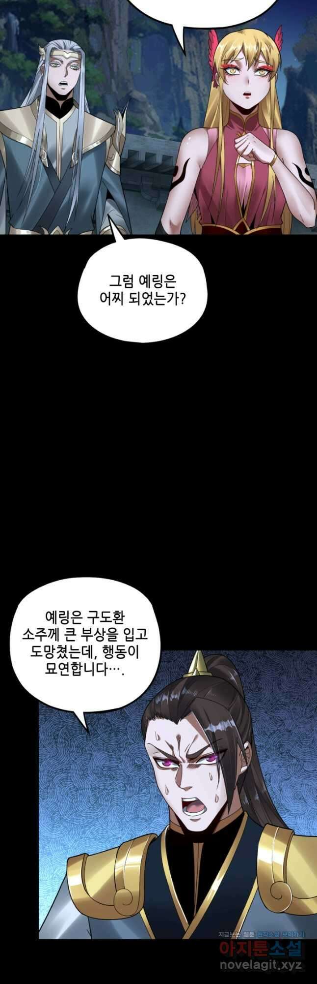 악역이지만 즐겁습니다 73화 8