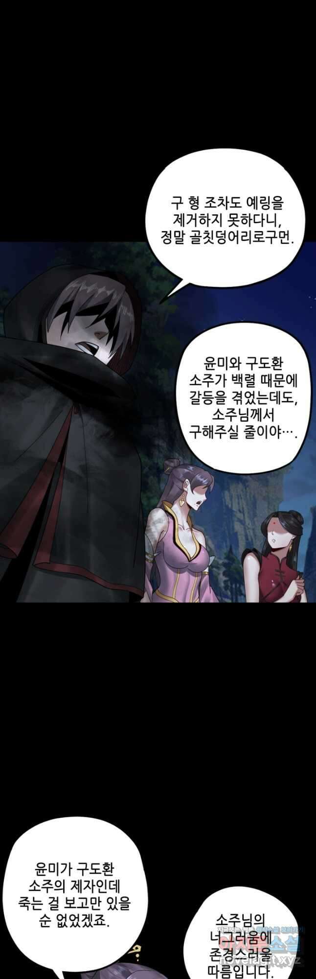 악역이지만 즐겁습니다 73화 9
