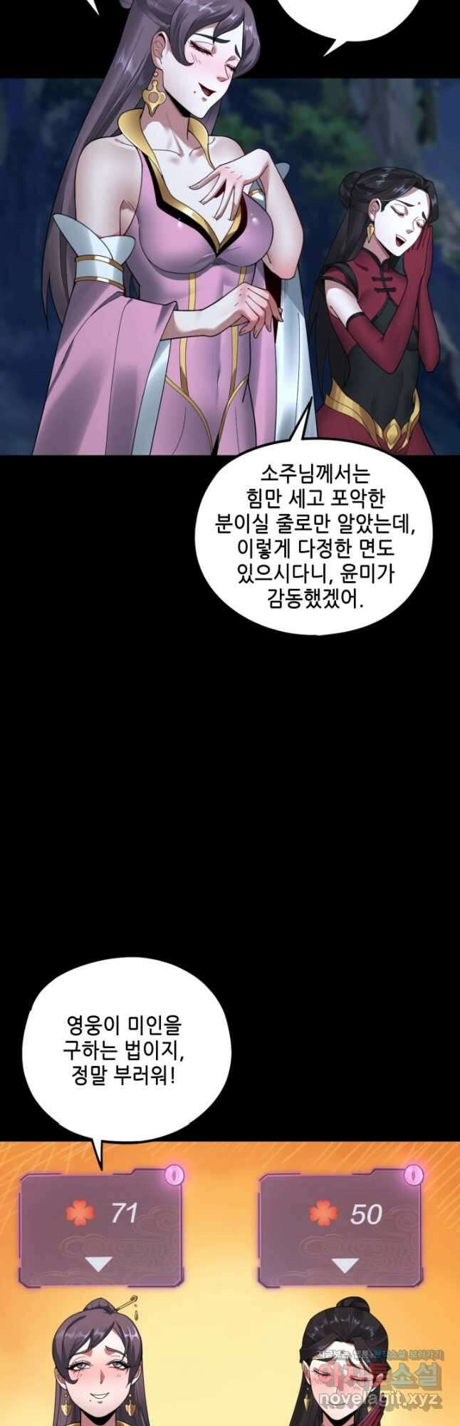 악역이지만 즐겁습니다 73화 10