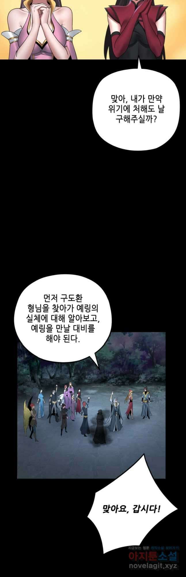 악역이지만 즐겁습니다 73화 11