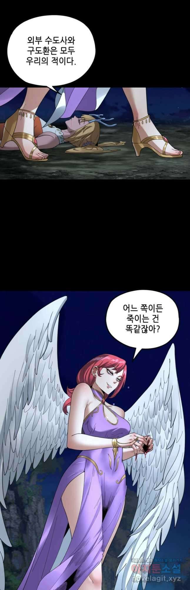 악역이지만 즐겁습니다 73화 13