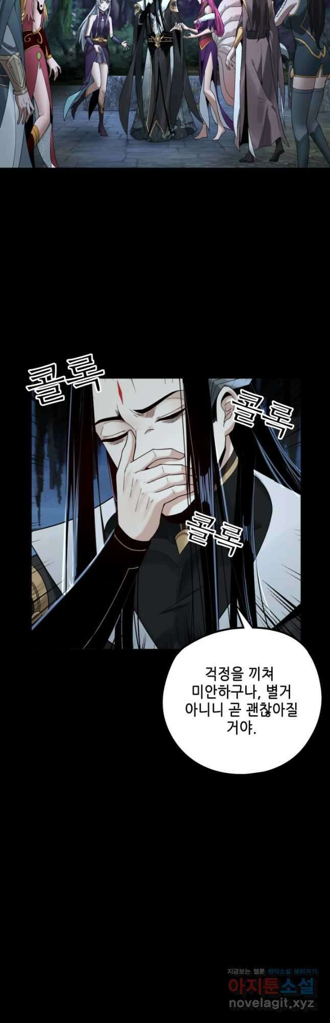 악역이지만 즐겁습니다 73화 19