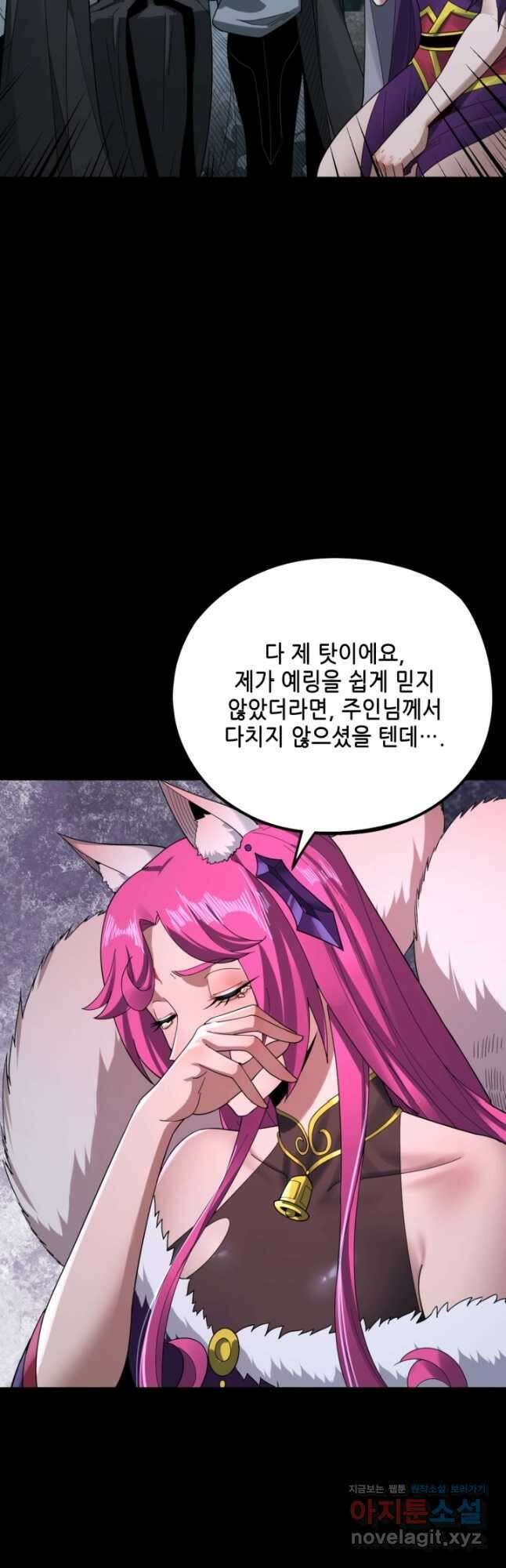 악역이지만 즐겁습니다 73화 22