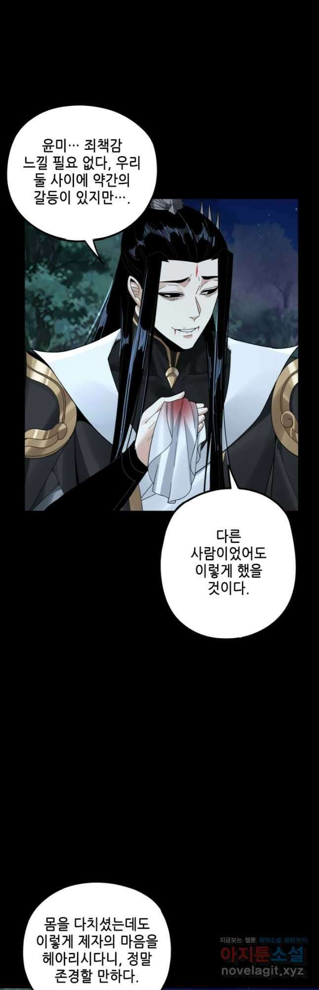 악역이지만 즐겁습니다 73화 23