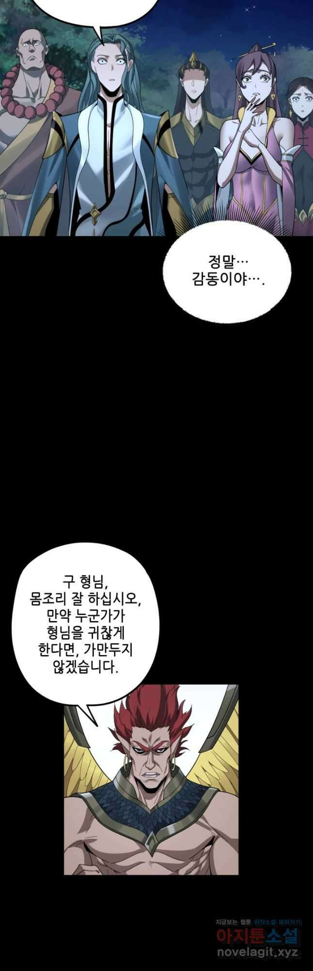 악역이지만 즐겁습니다 73화 24